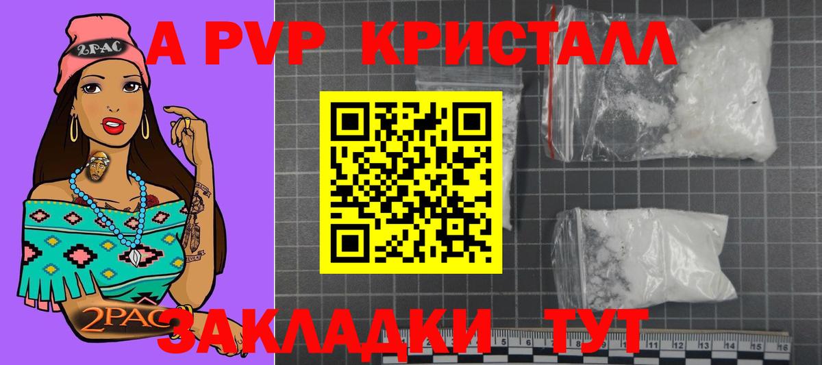 Alfa_PVP кристаллы Елабуга
