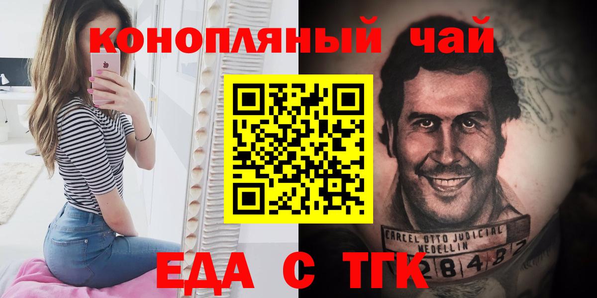 Еда ТГК конопля  Вход с VPN  Елабуга 