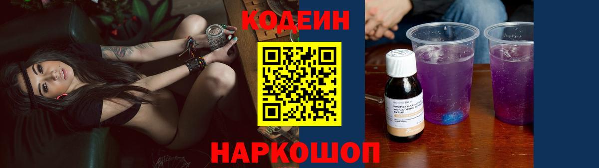 Codein Purple Drank  Кодеин напиток Lean (лин)  продажа наркотиков  Вход с VPN  Елабуга 